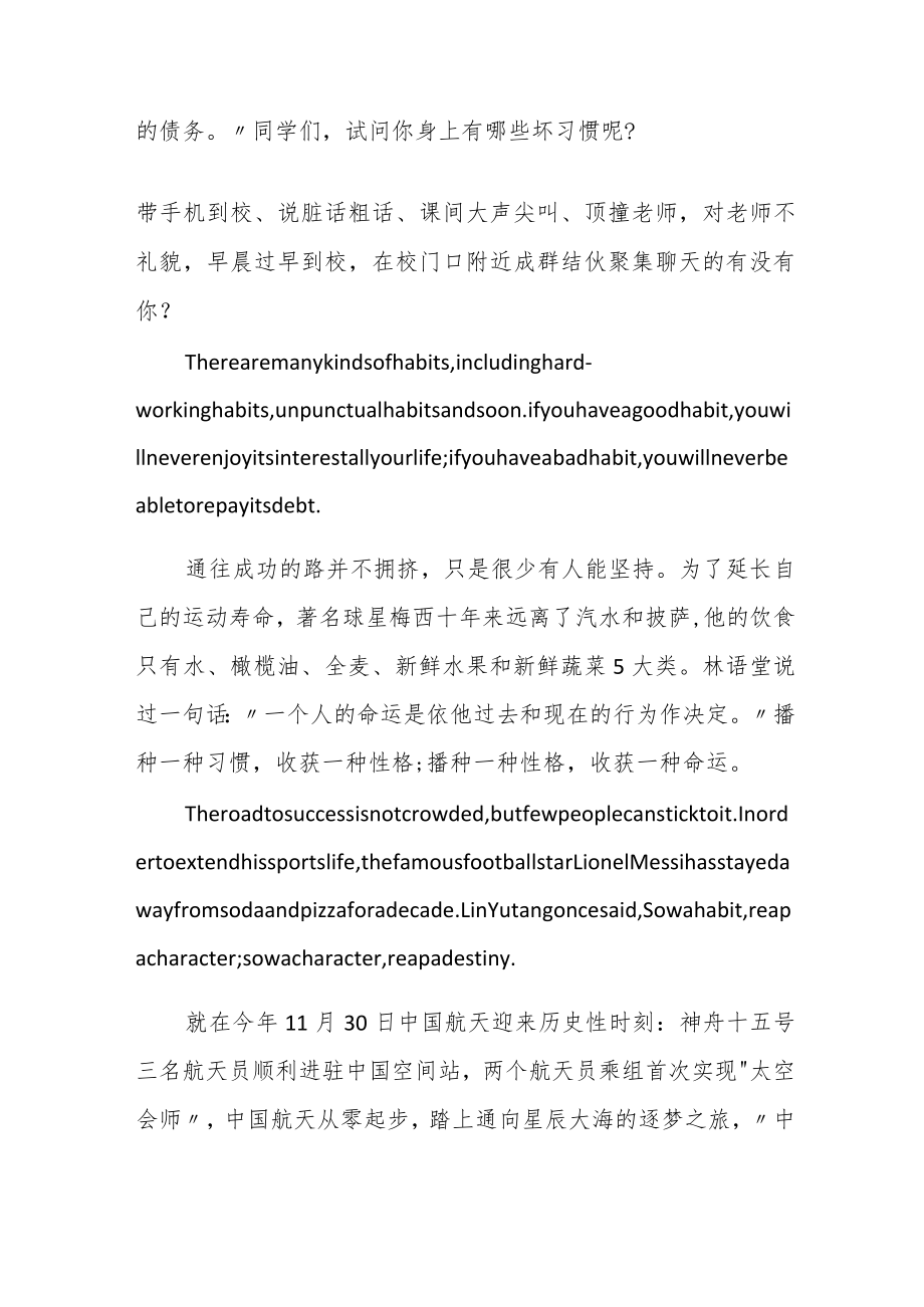 国旗下演讲英汉双语 让优秀成为一种习惯.docx_第2页