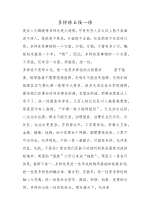 多样性与统一性.docx