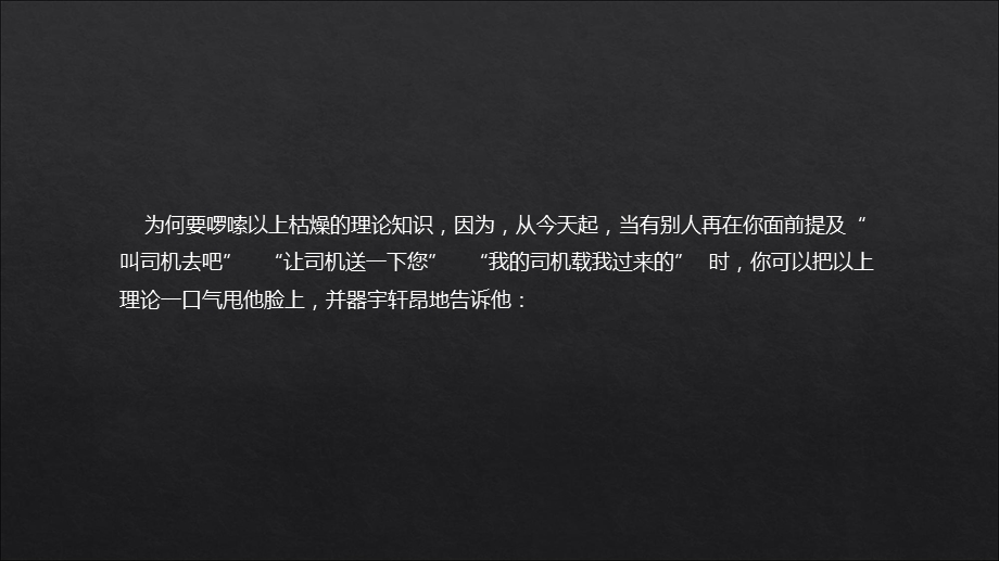 公务车驾驶员礼仪培训.ppt_第3页