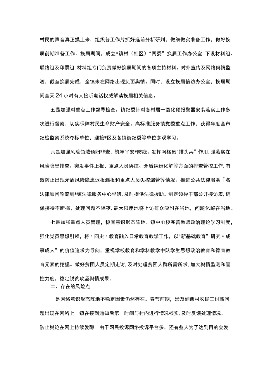 镇意识形态分析工作汇报.docx_第2页