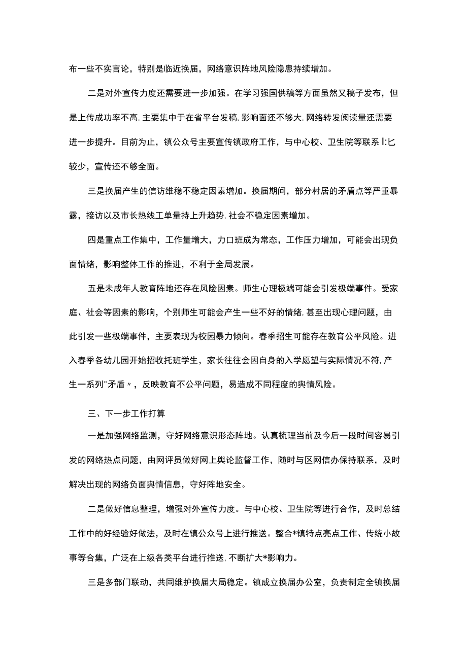 镇意识形态分析工作汇报.docx_第3页