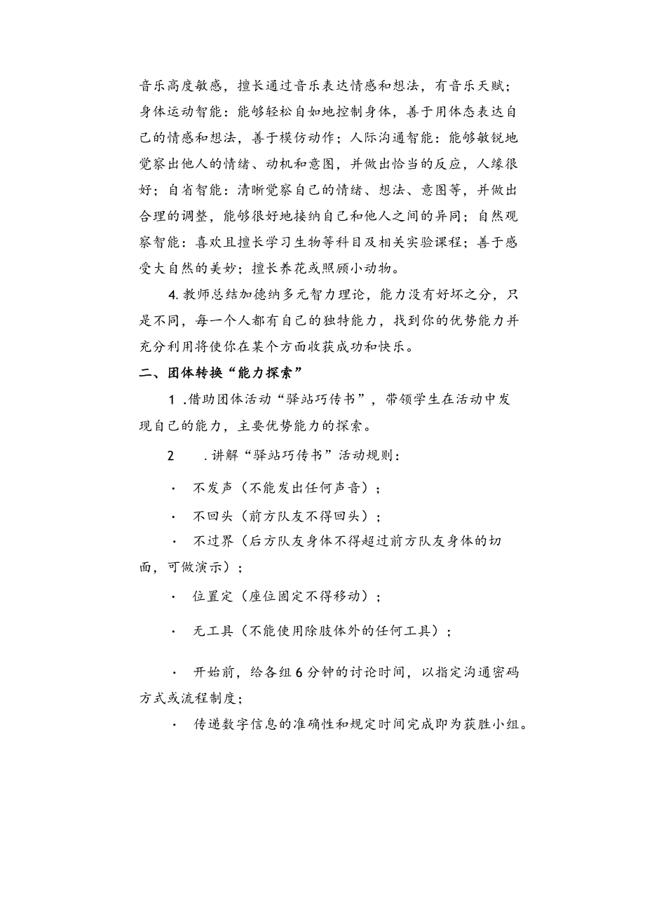 《生涯规划》第三课时 生涯规划之多元智能.docx_第2页