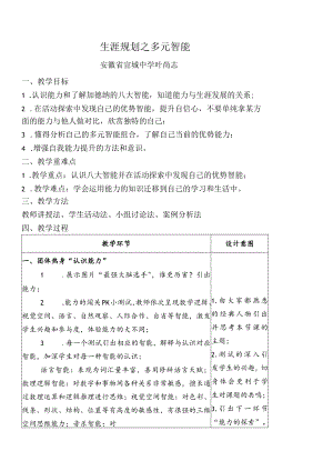 《生涯规划》第三课时 生涯规划之多元智能.docx