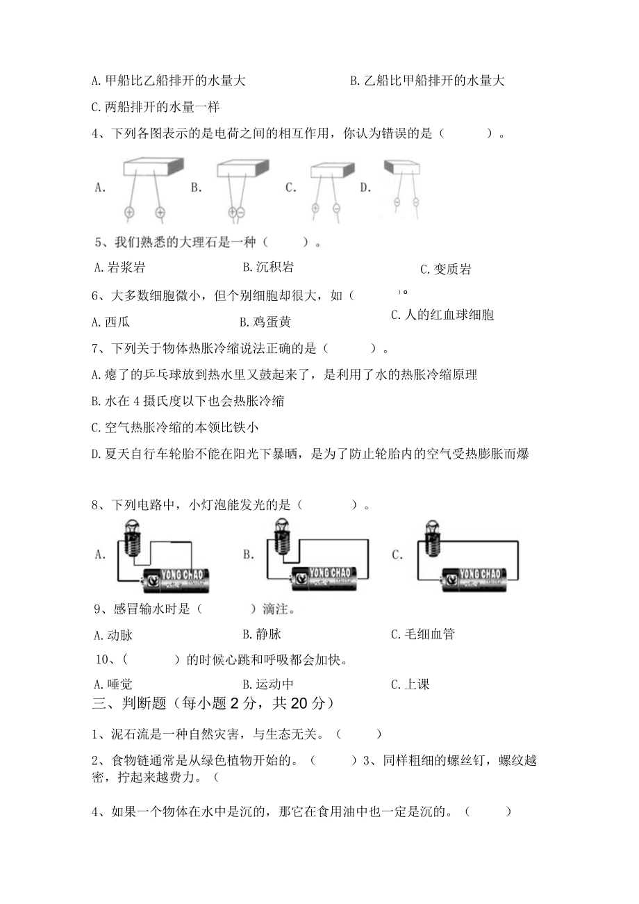 苏教版五年级科学下册期末考试卷(及参考答案).docx_第2页