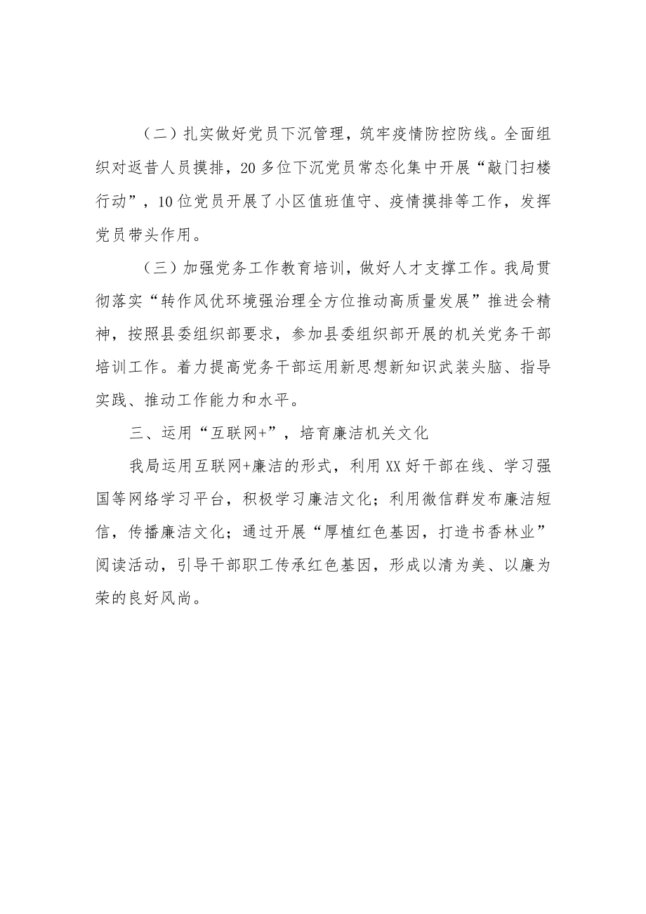 XX县林业局建设清廉机关情况汇报.docx_第2页