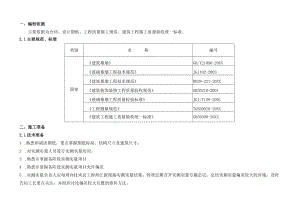 实测实量方案通用版(无实测标准数值).docx