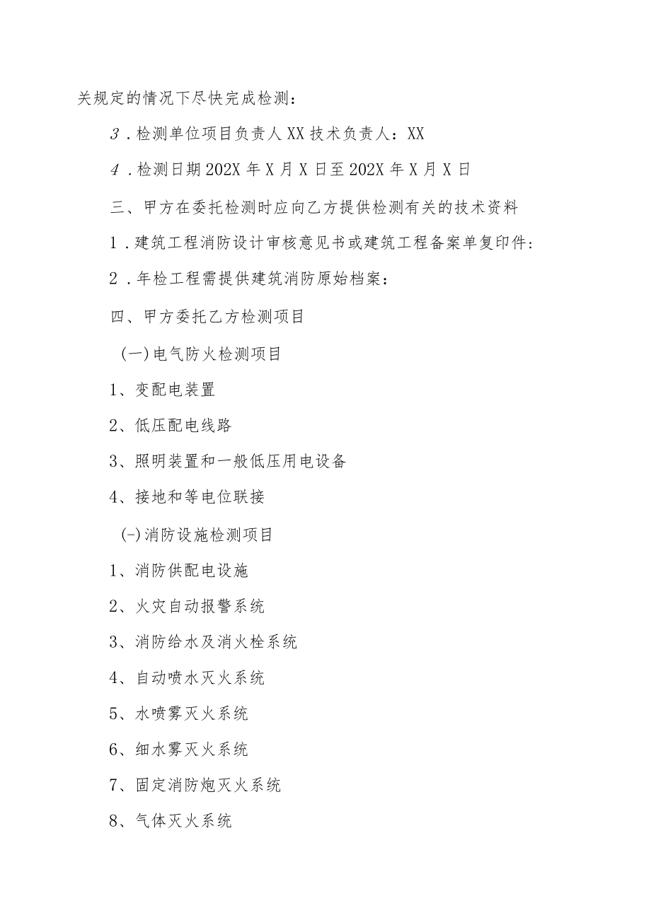 XX物业公司委托检测消防设施工程及电气工程的协议书（202X年）.docx_第2页