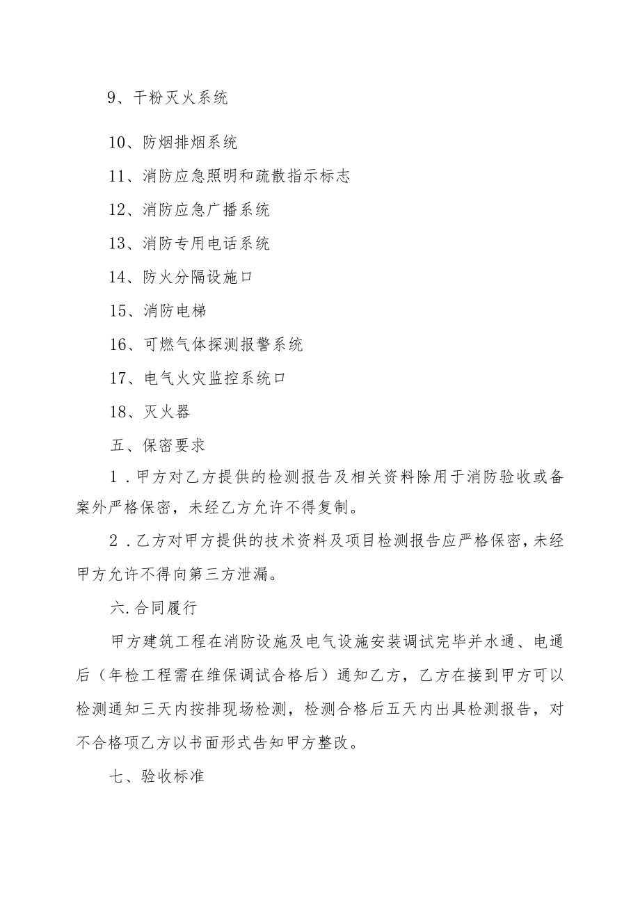 XX物业公司委托检测消防设施工程及电气工程的协议书（202X年）.docx_第3页