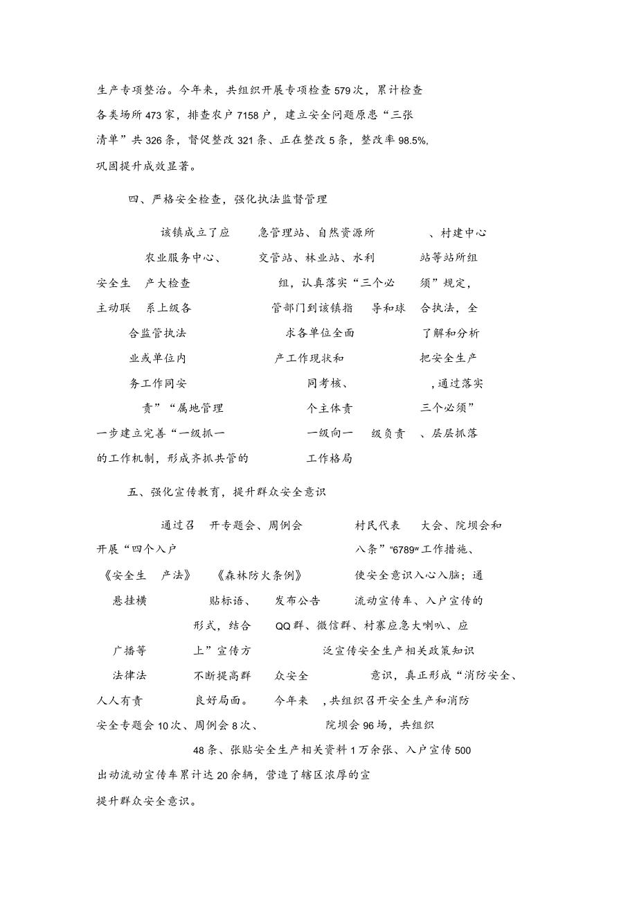 xx镇安全生产专项整治三年行动巩固提升工作总结.docx_第2页