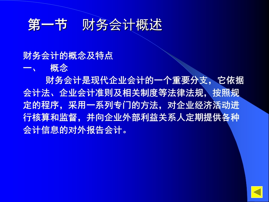 企业财务会计课件.ppt_第2页