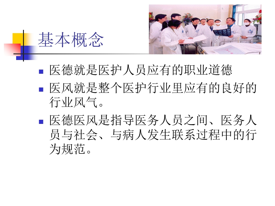 医德医风培训课件.ppt_第2页