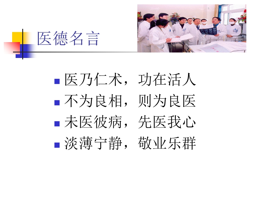 医德医风培训课件.ppt_第3页