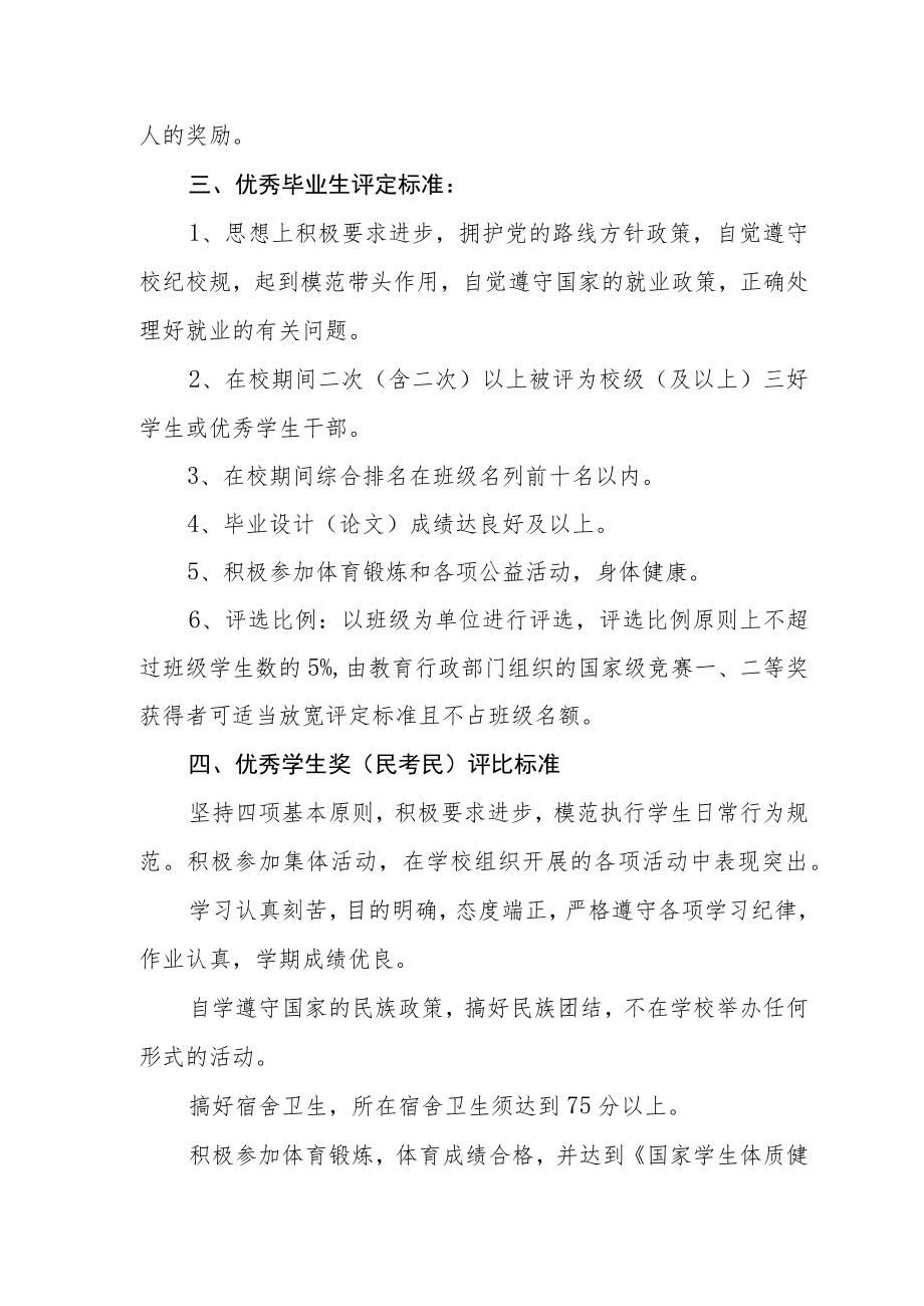 学院学生评奖评优实施细则.docx_第3页