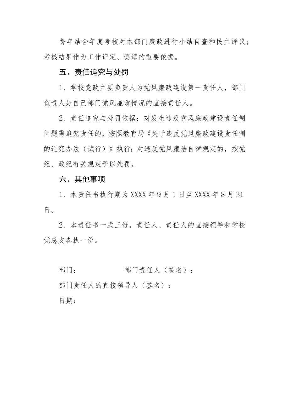 中学部门党风廉政建设责任书.docx_第3页