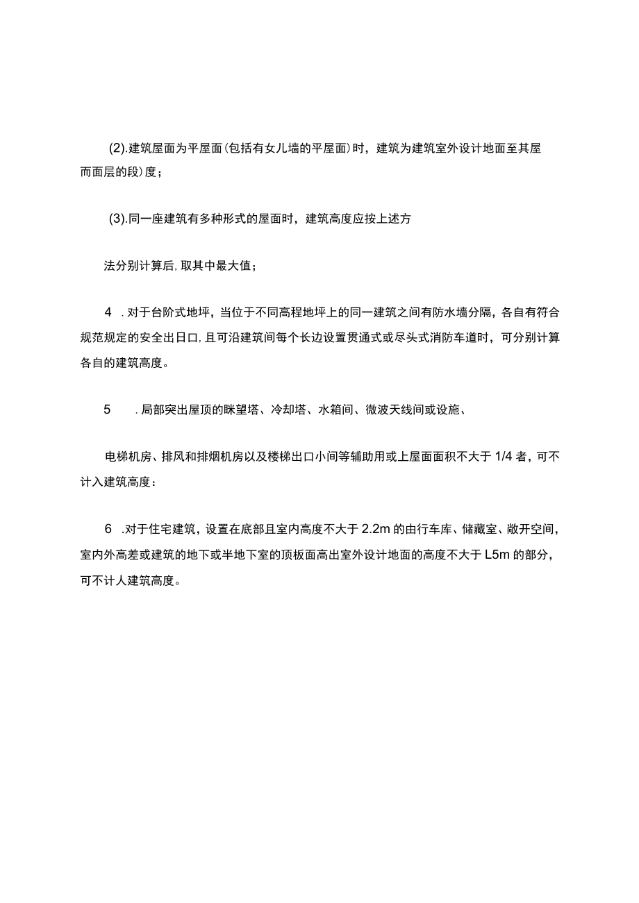 建筑高度计算.docx_第2页