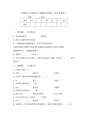 苏教版二年级科学下册期末考试卷(及参考答案).docx