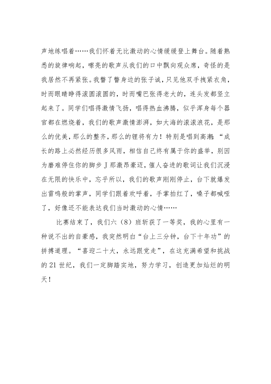 《难忘的班班唱比赛》作文900字.docx_第2页