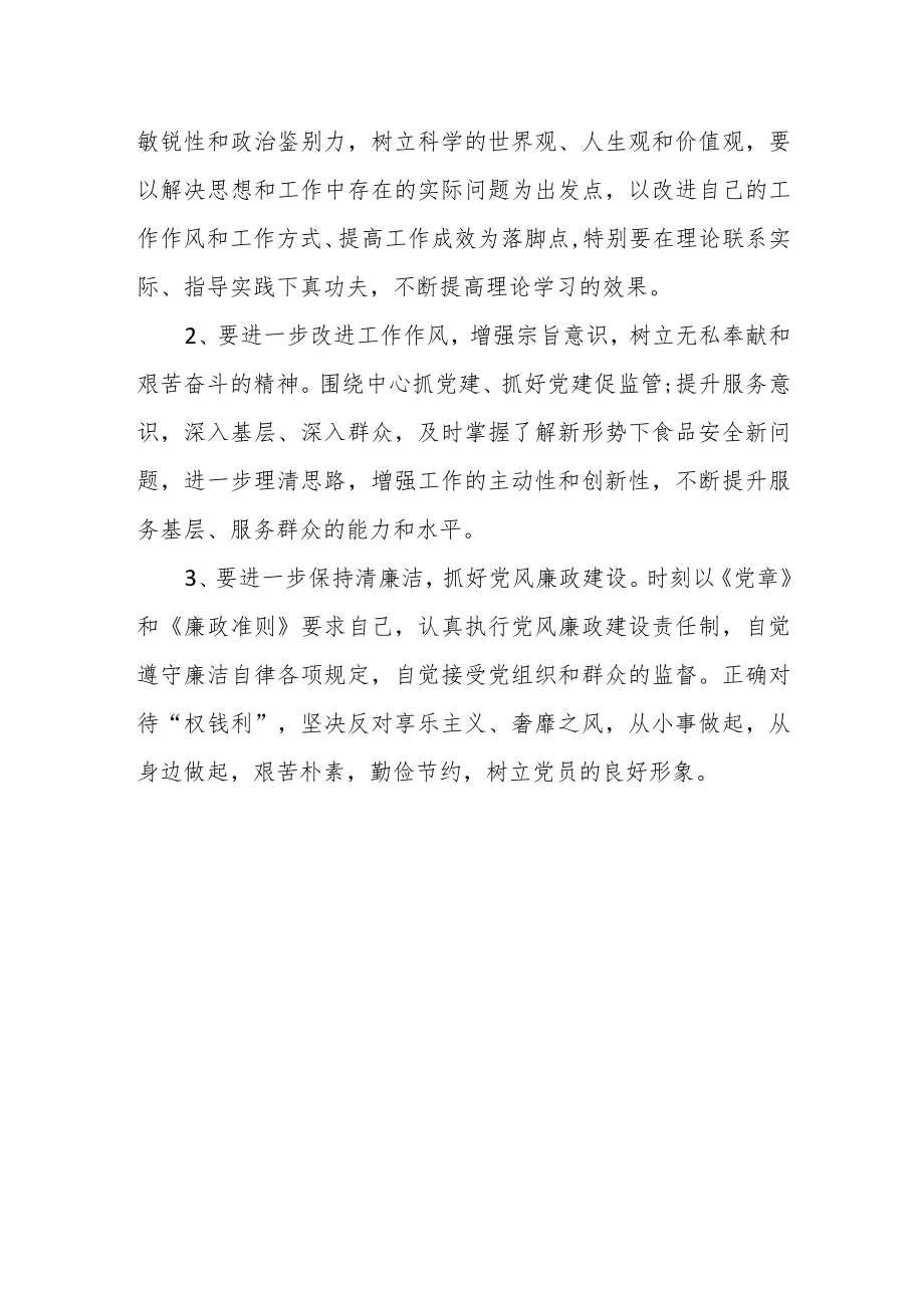 某市委老干部局党支部普通党员2023年度组织生活会个人检视情况汇报.docx_第3页