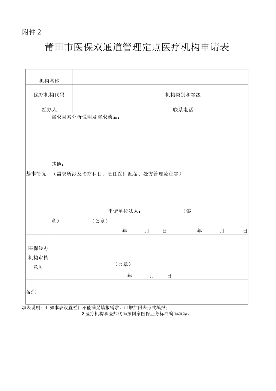 福建省“双通道”管理药品目录第一批.docx_第3页