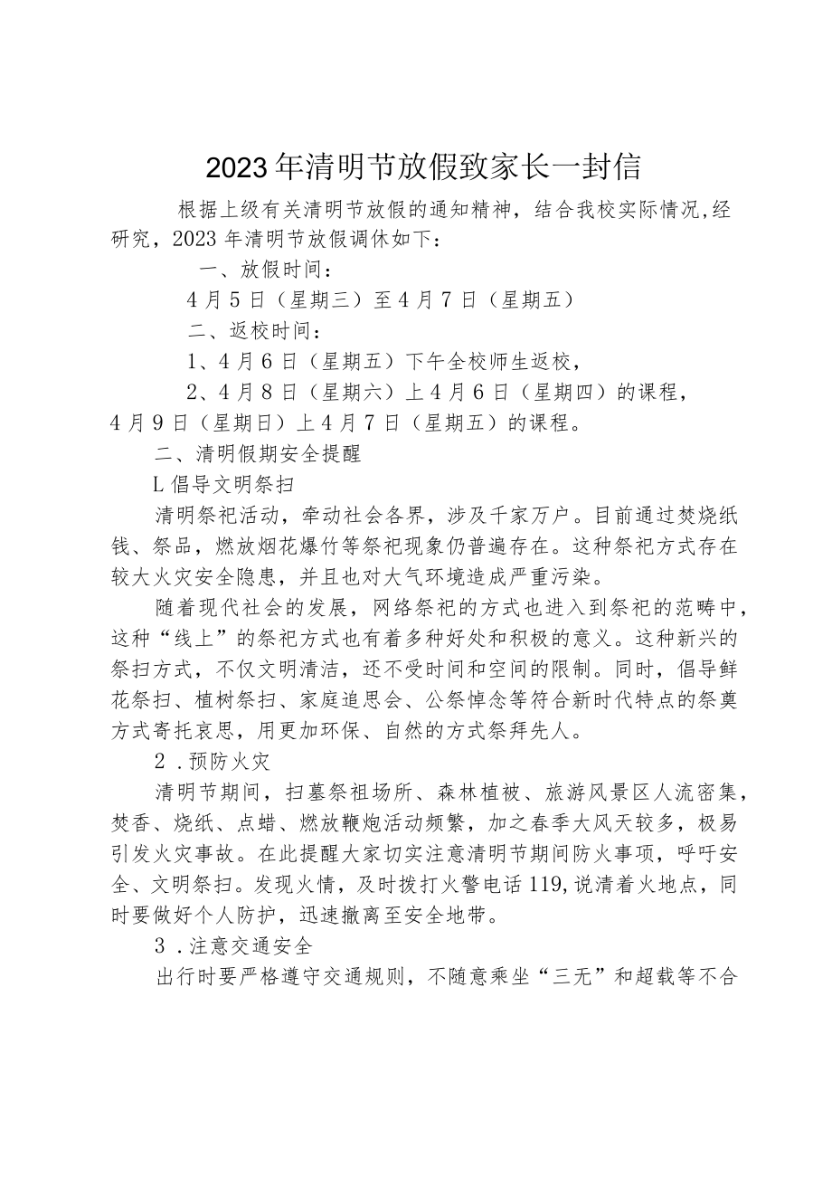 2023年清明节放假致家长一封信 .docx_第1页