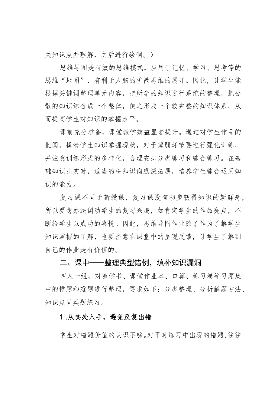 “双减”背景下的单元作业设计探索——以《分数除法》单元为例.docx_第2页