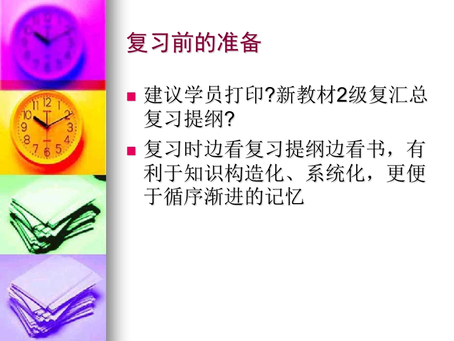 企业人力资源管理师疑难解答.ppt_第2页