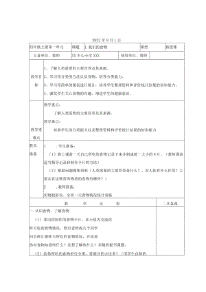 小学四年级科学上册全册教学设计.docx