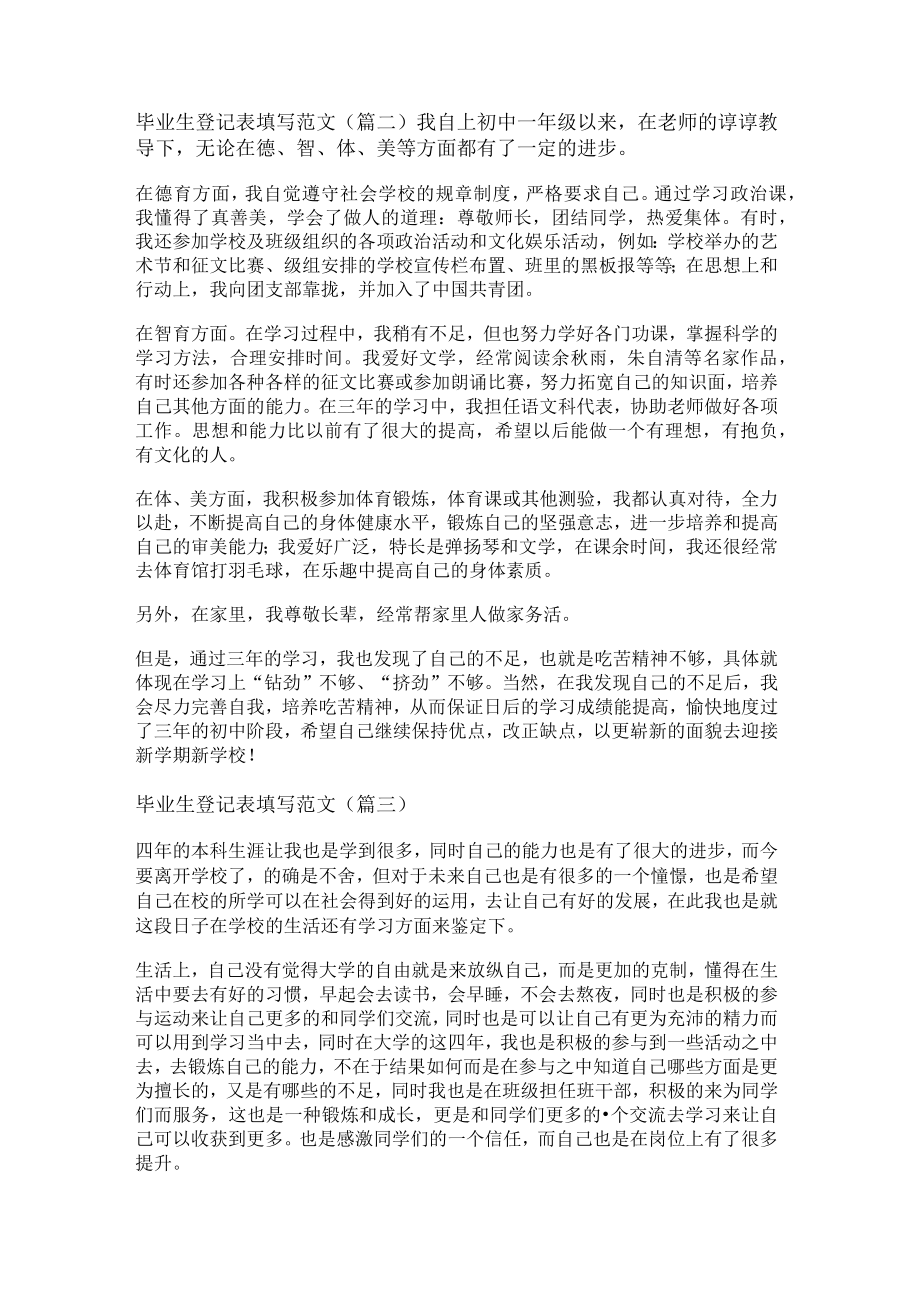 毕业生登记表填写范文(精选十八篇).docx_第2页