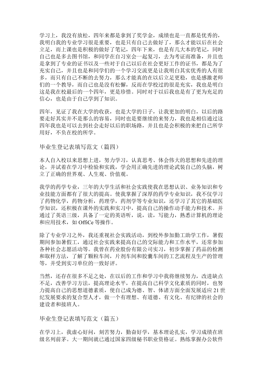 毕业生登记表填写范文(精选十八篇).docx_第3页