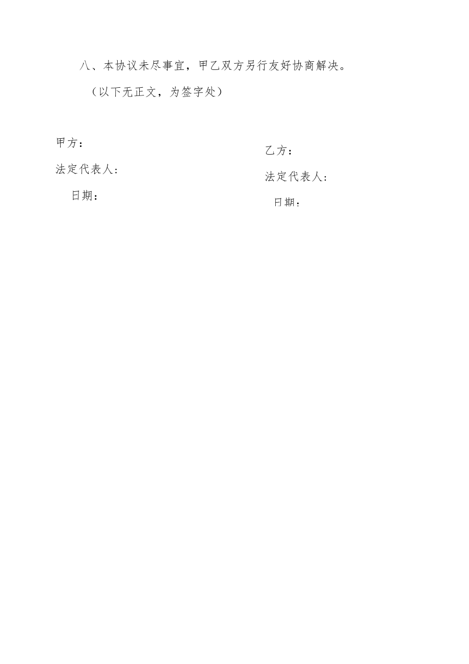 XX公司与XX热力科技有限公司XX市场供暖工程合作协议（202X年）.docx_第3页