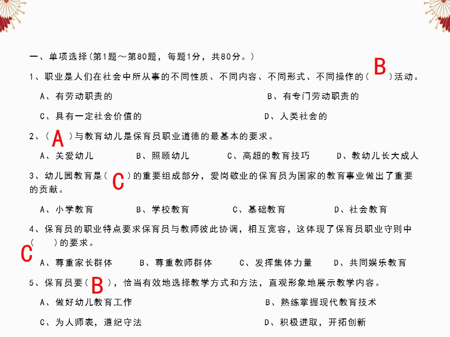 保育试卷模拟试题.ppt_第2页