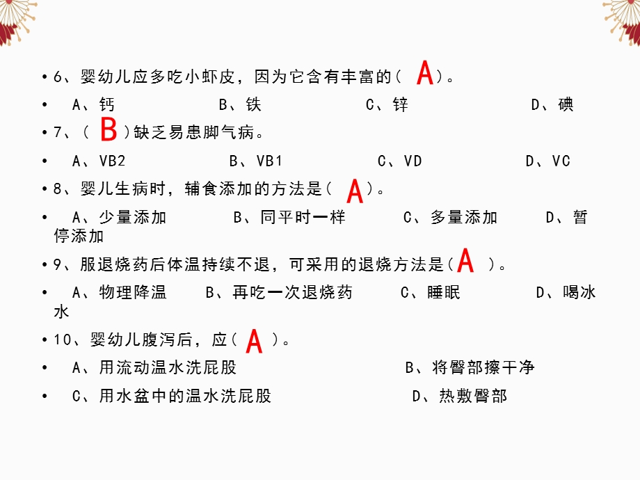 保育试卷模拟试题.ppt_第3页