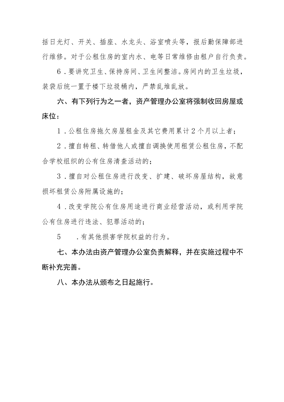 职业技术学院公有住房管理办法（试行）.docx_第3页