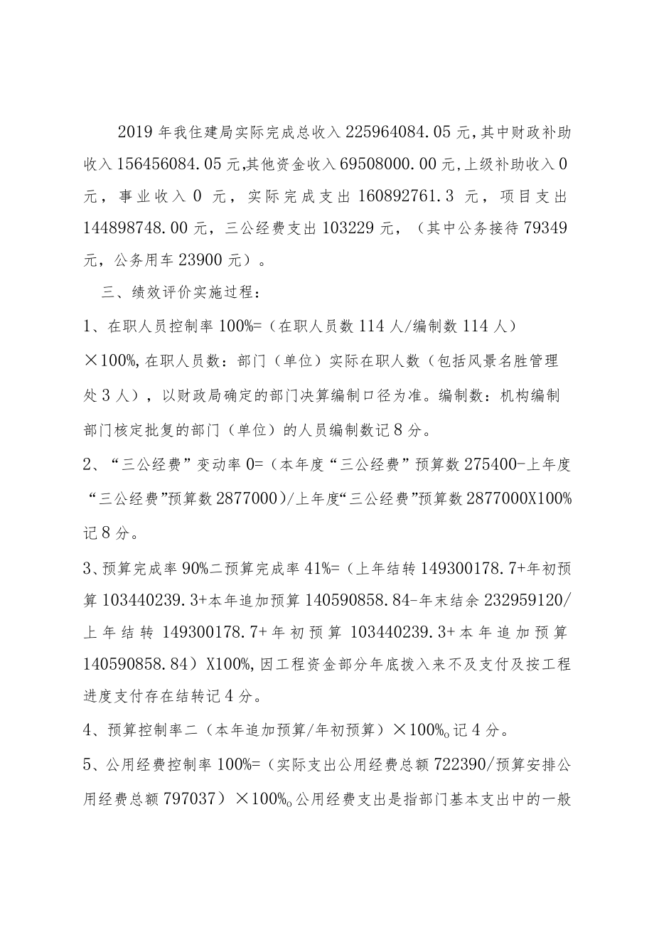 关于2019年度财政支出绩效自评报告（汇总）.docx_第3页