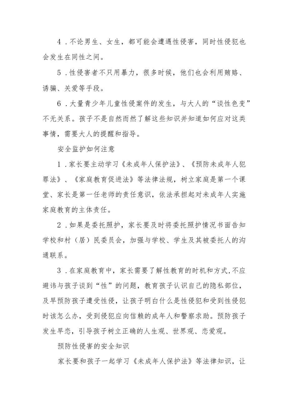 预防性侵害致家长的一封信.docx_第2页