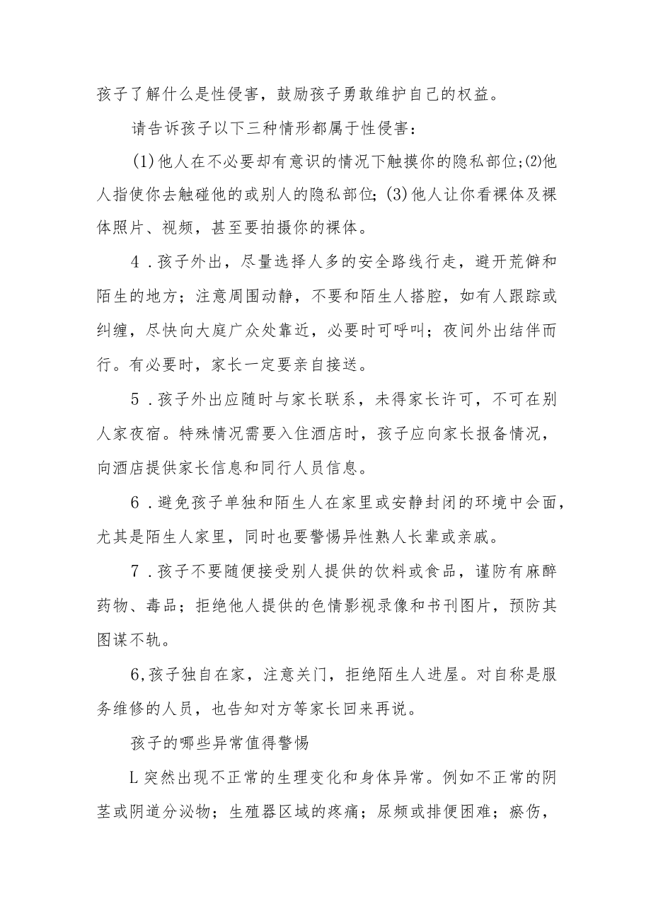 预防性侵害致家长的一封信.docx_第3页