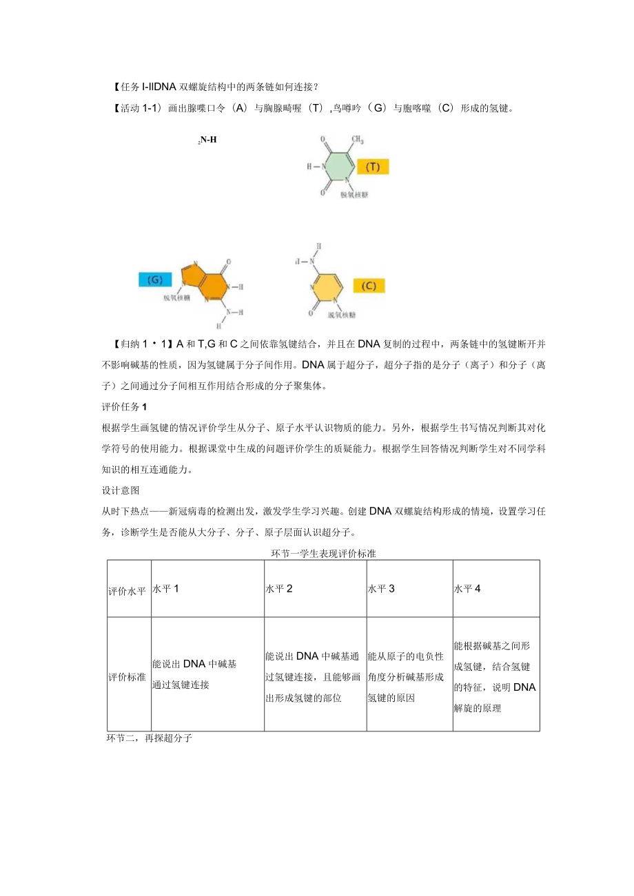 不同尺度视域下的新冠检测与治疗 第1课时 新冠抗原检测中的“巨星”——超分子.docx_第3页