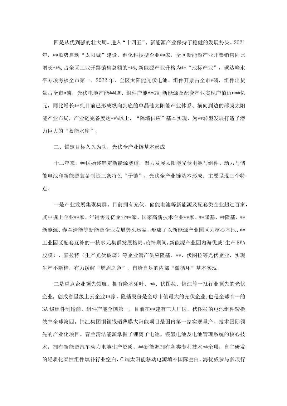 关于着力打造光伏产业的调研报告.docx_第2页