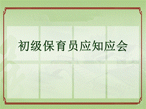 保育员行为细则.ppt