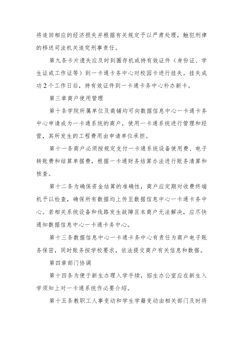 学院一卡通系统运行和管理规定(试行).docx_第3页