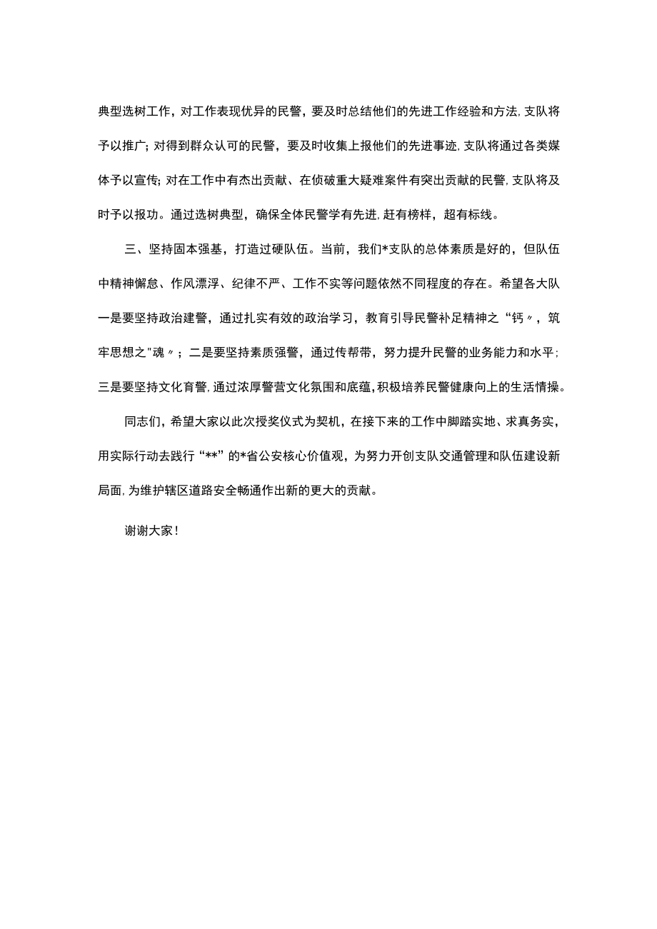 在公安交警支队立功授奖仪式上的讲话.docx_第2页