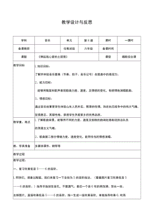 全国小学优质课六年级音乐《陶笛课弹起我心爱的土琵琶》教学设计+反思.docx