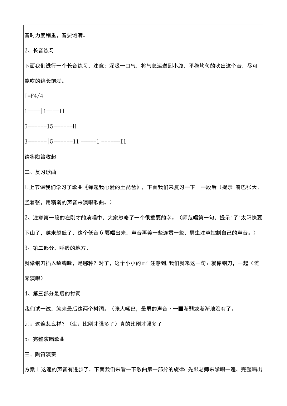 全国小学优质课六年级音乐《陶笛课弹起我心爱的土琵琶》教学设计+反思.docx_第2页