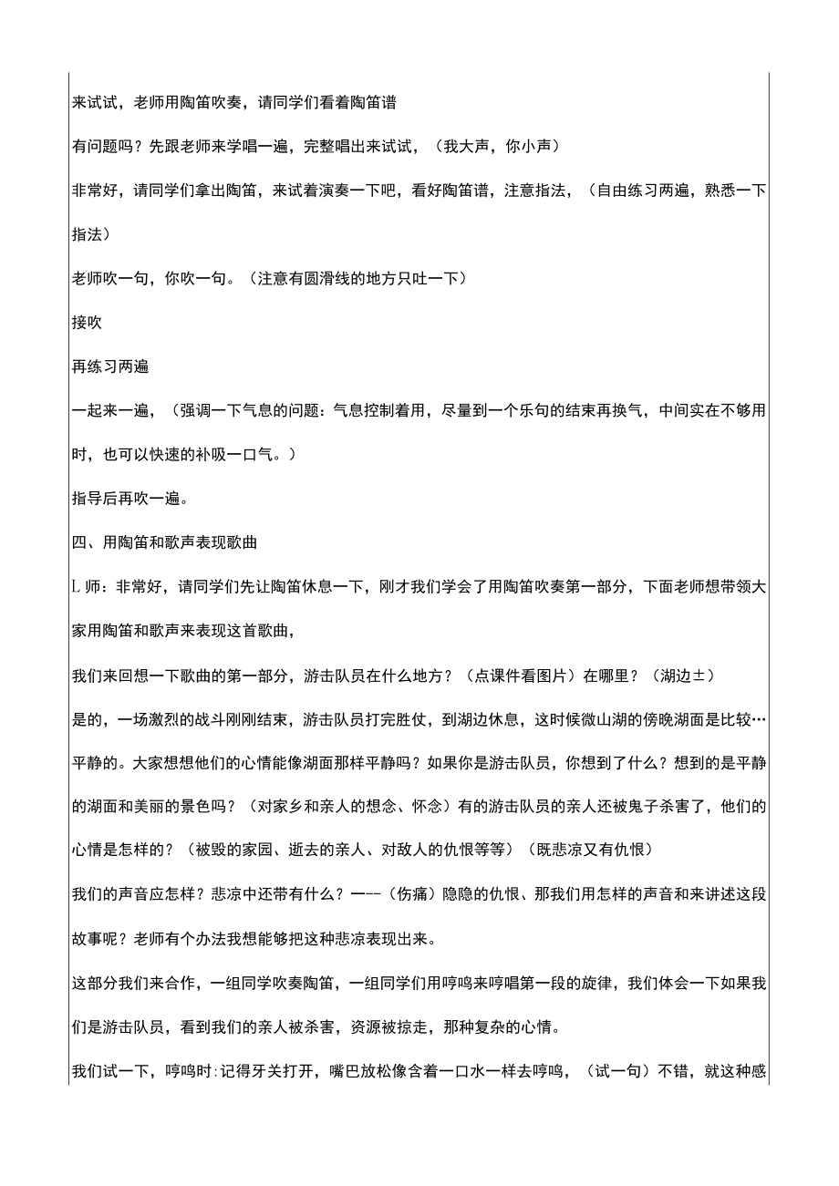 全国小学优质课六年级音乐《陶笛课弹起我心爱的土琵琶》教学设计+反思.docx_第3页