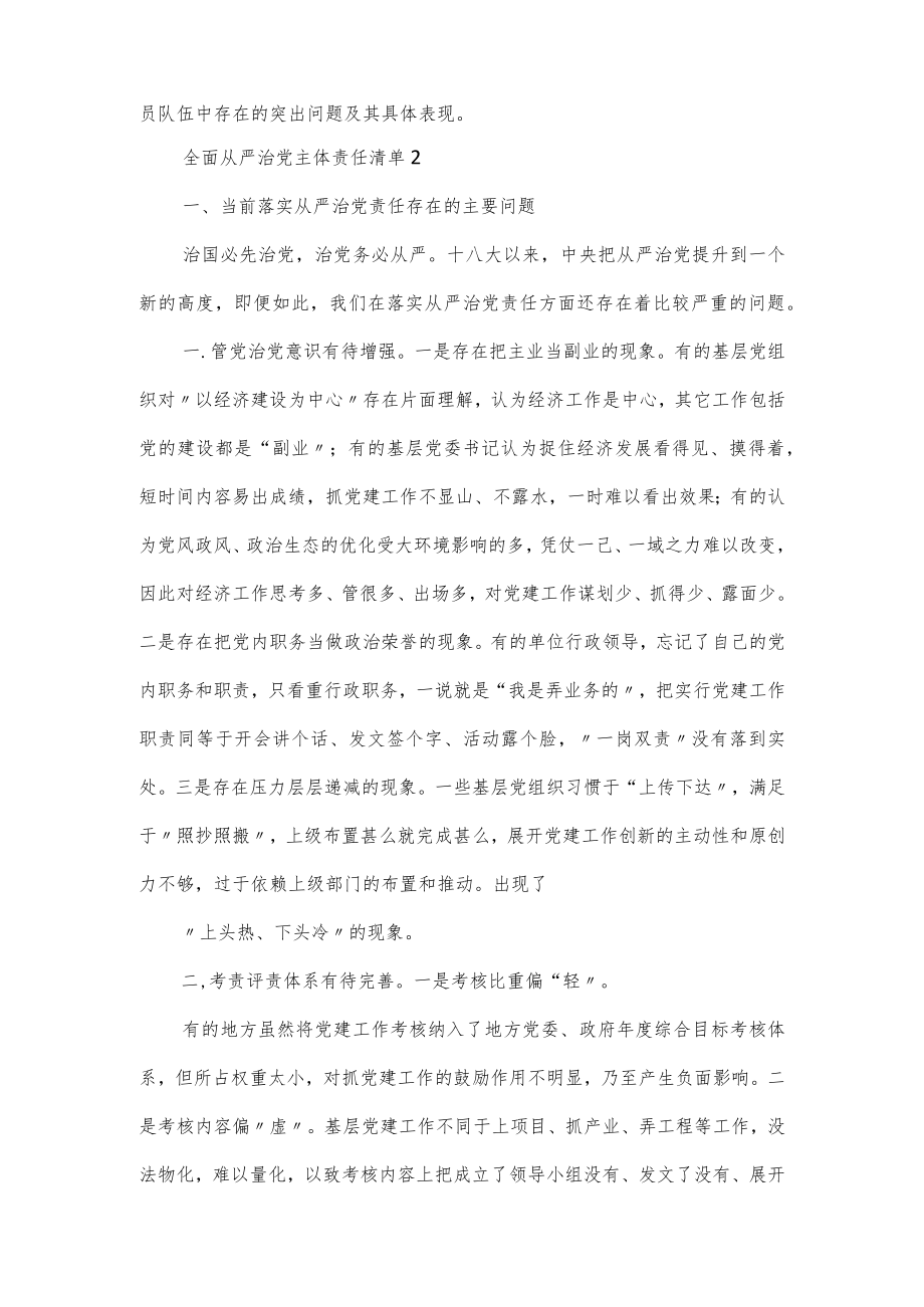 全面从严治党主体责任清单3篇.docx_第3页