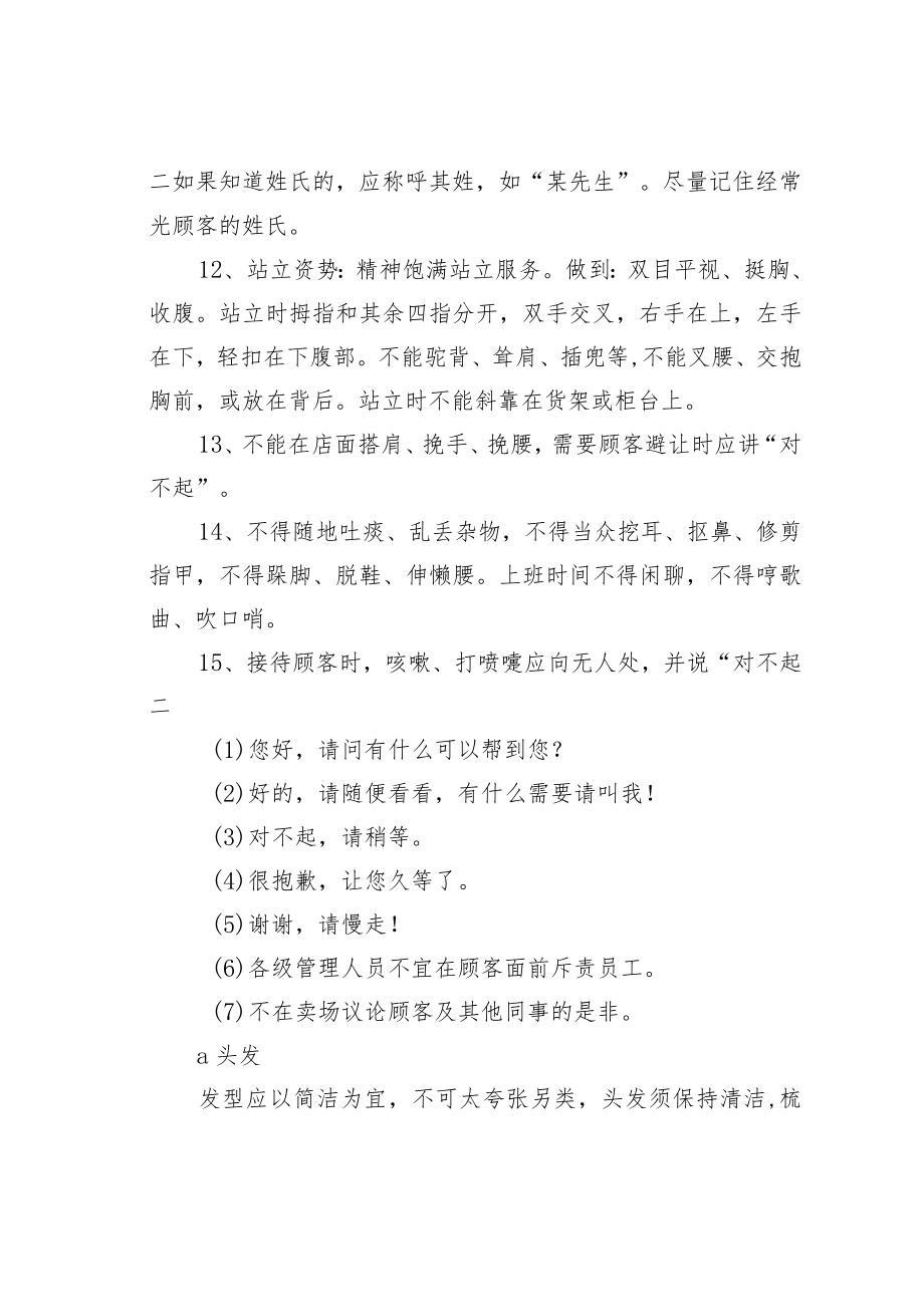 某公司员工服装管理制度.docx_第2页