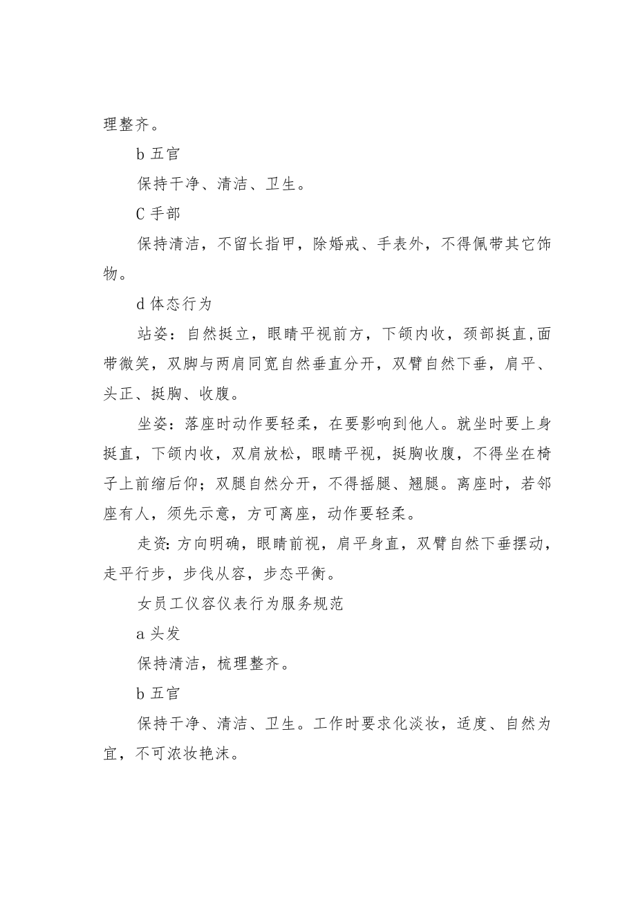 某公司员工服装管理制度.docx_第3页