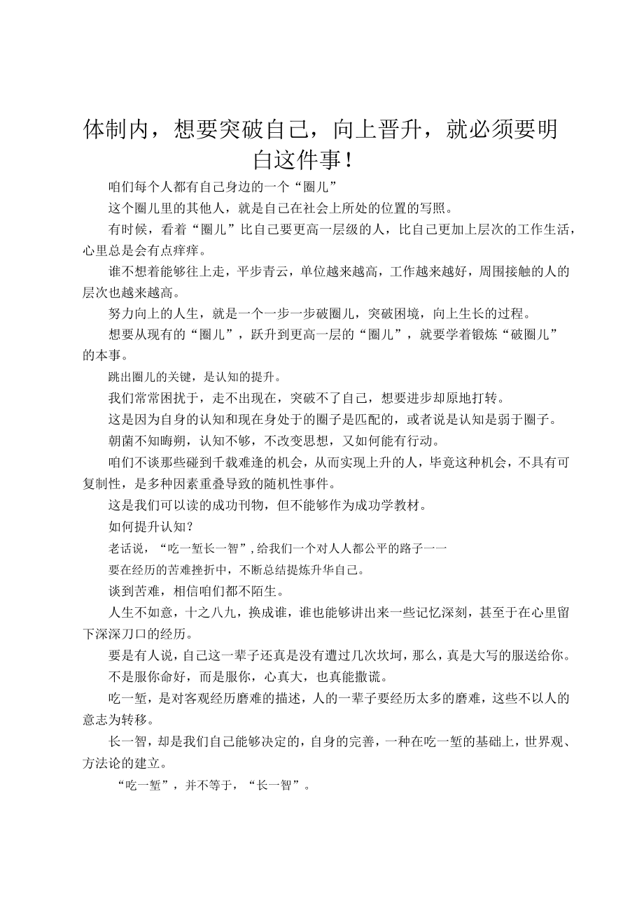 体制内想要突破自己向上晋升就必须要明白这件事！.docx_第1页