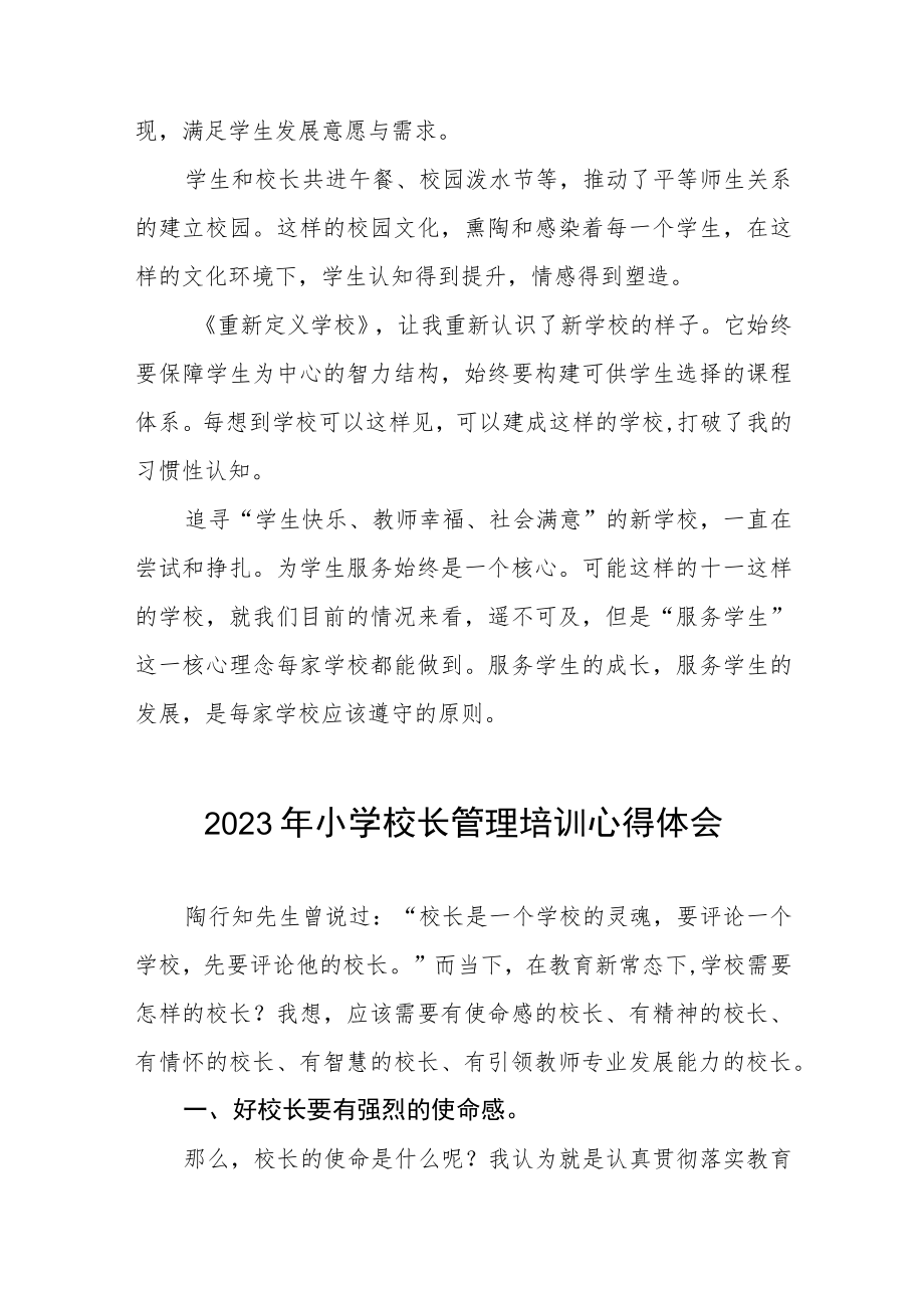 2023年小学校长培训心得体会发言材料三篇例文.docx_第3页