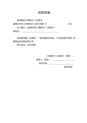 三联收款收据.docx